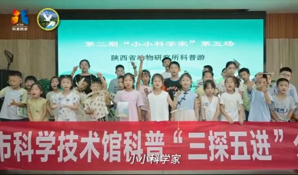 關(guān)注鳥類保護(hù) 共享和諧自然—陜西省動(dòng)物研究所科普游活動(dòng)